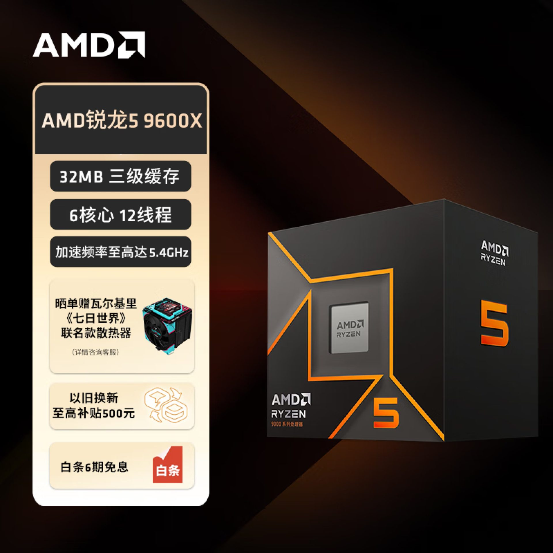 Ryzen 5 9600